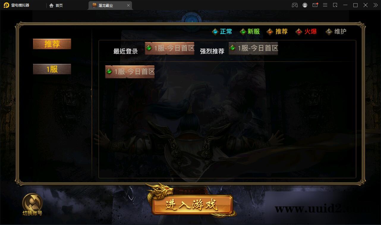 幽冥传奇手游【全新单职业屠龙霸业】最新整理Win半手工服务端+GM后台+运营后台