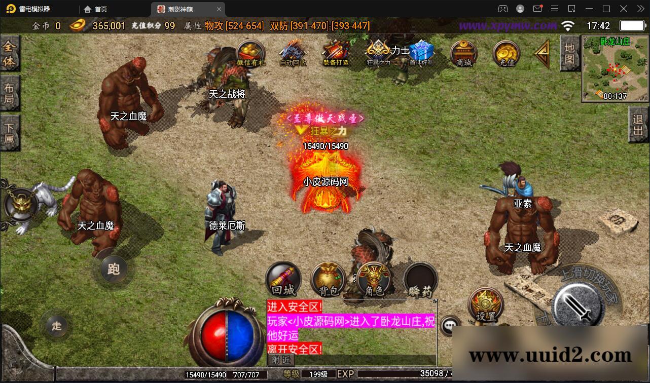 战神引擎传奇手游【1.95神龍刺影灭神单职业白猪版】最新整理Win半手工服务端+充值后台+安卓苹果双端