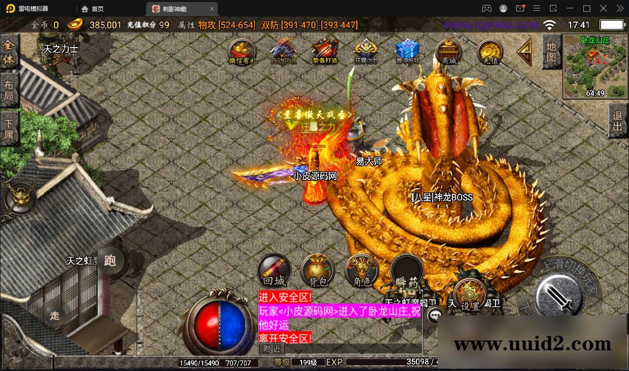 战神引擎传奇手游【1.95神龍刺影灭神单职业白猪版】最新整理Win半手工服务端+充值后台+安卓苹果双端