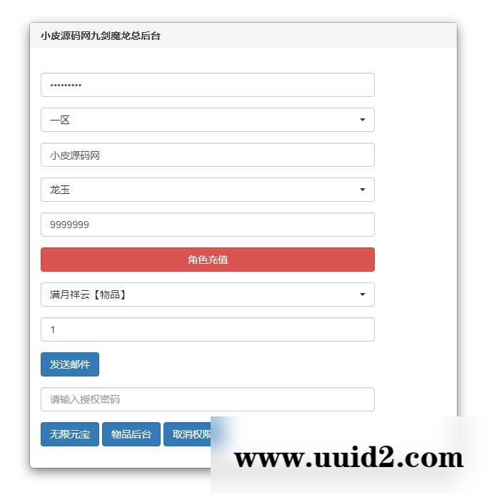 仙侠手游【九剑魔龙传】最新整理Linux手工服务端+二区+GM物品后台+运营后台