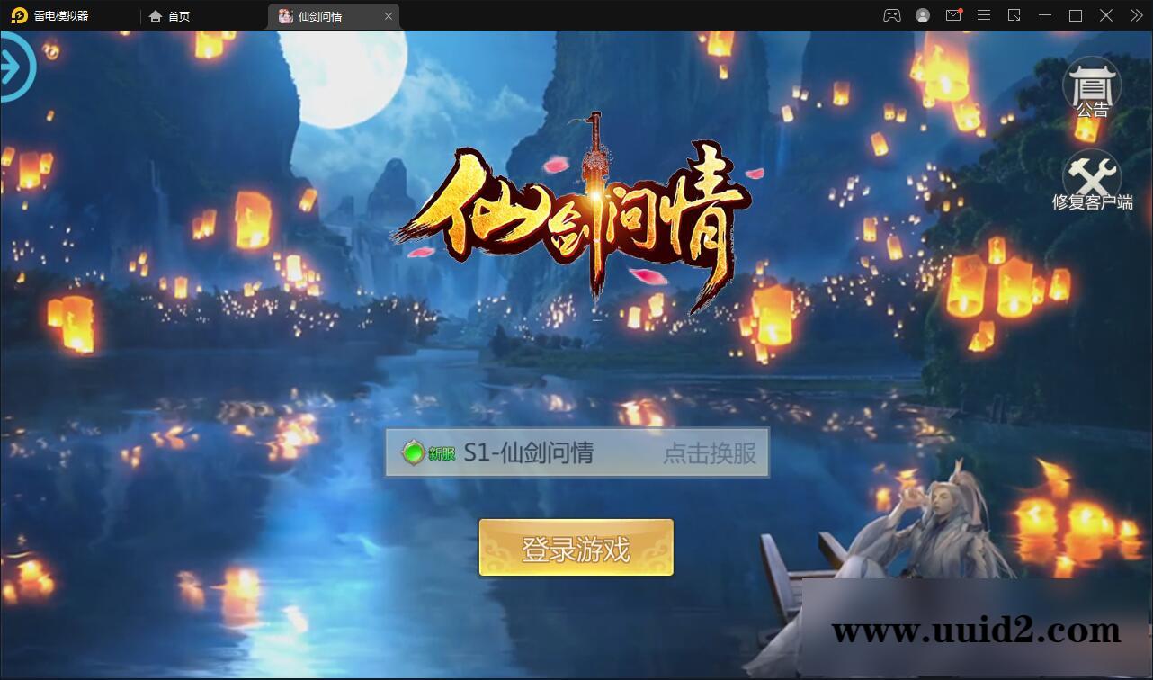 仙侠手游【仙剑问情】最新整理Linux手工服务端+GM后台+安卓苹果双端