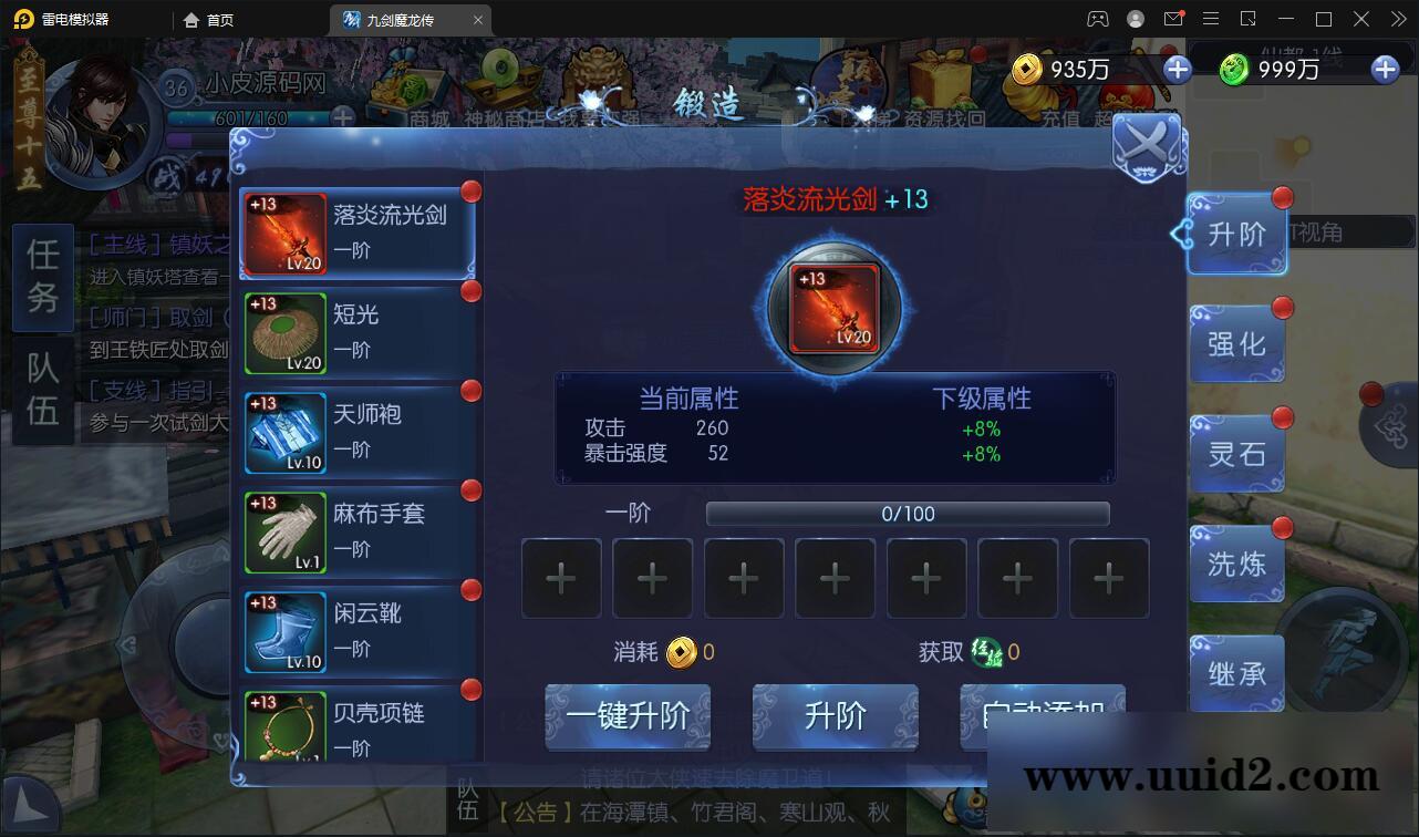 仙侠手游【九剑魔龙传】最新整理Linux手工服务端+二区+GM物品后台+运营后台
