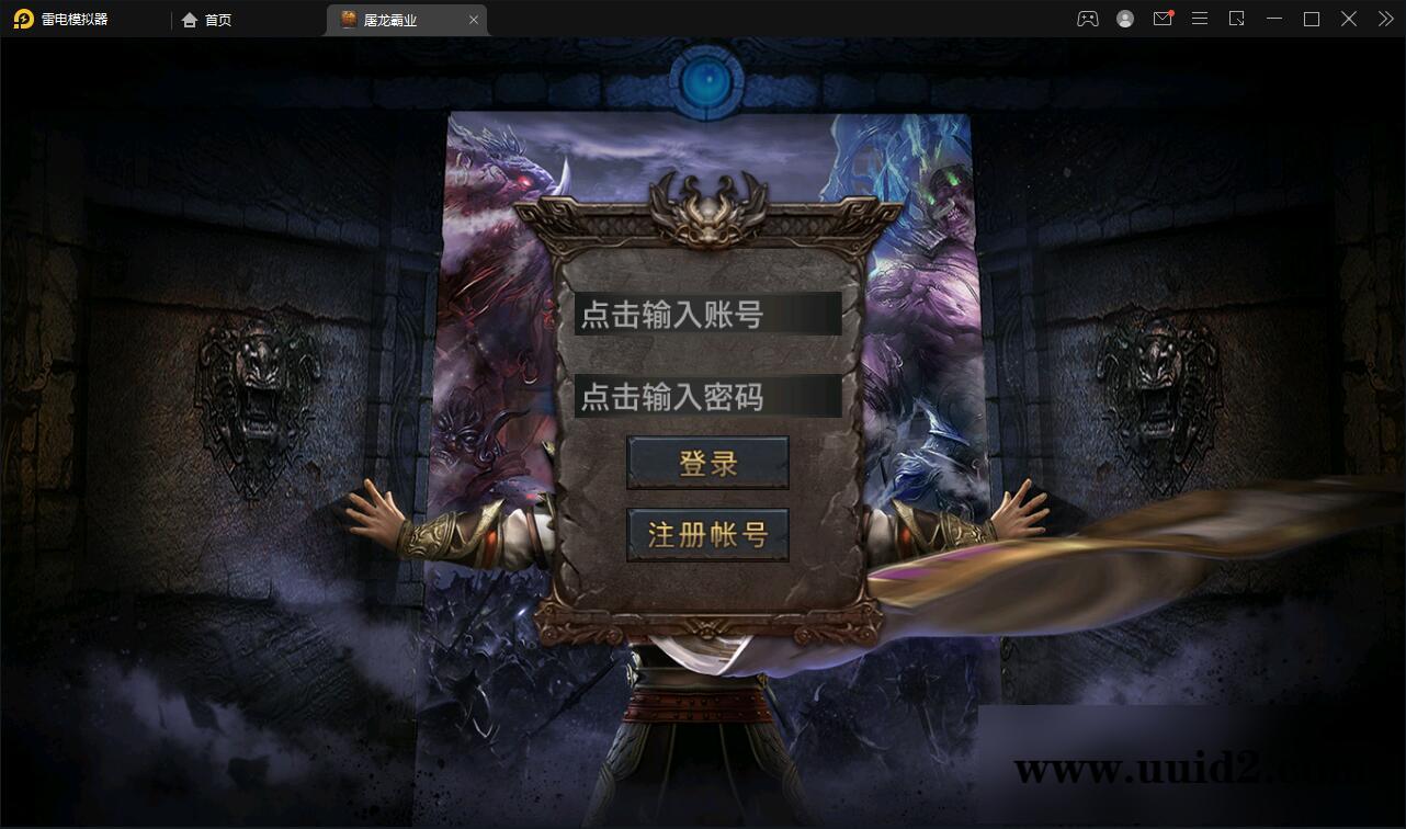 幽冥传奇手游【全新单职业屠龙霸业】最新整理Win半手工服务端+GM后台+运营后台