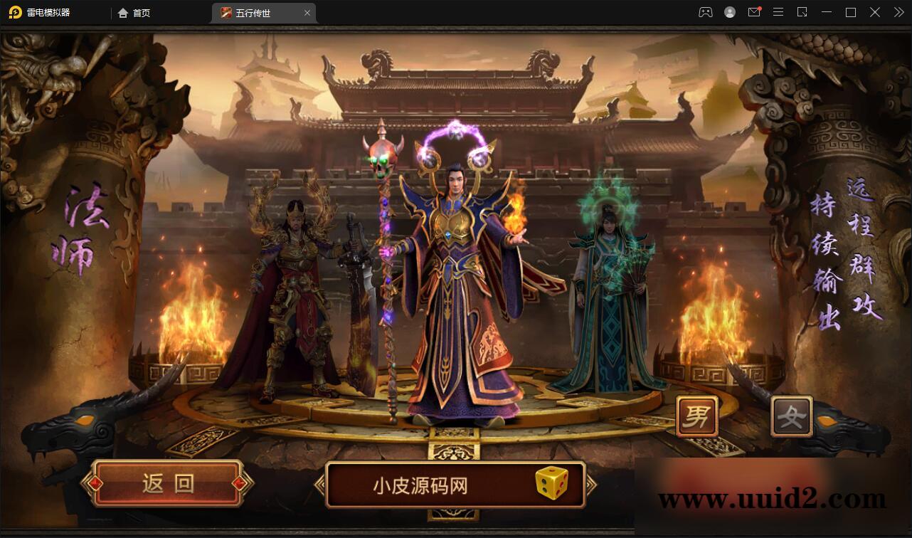 传世手游【复古五行封印】最新整理Linux手工服务端+邮件后台+安卓苹果双端