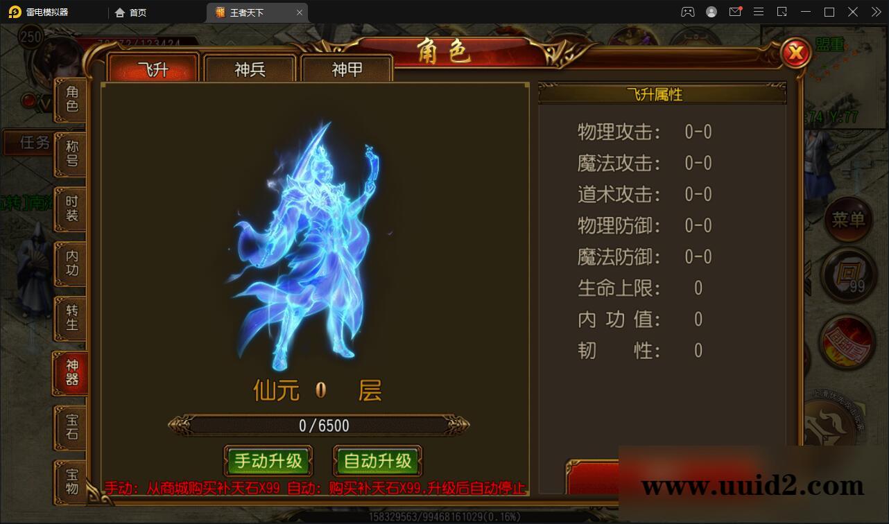 白日门传奇手游【三职业王者天下】最新整理Win半手工服务端+GM后台