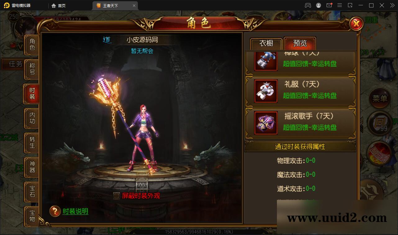 白日门传奇手游【三职业王者天下】最新整理Win半手工服务端+GM后台