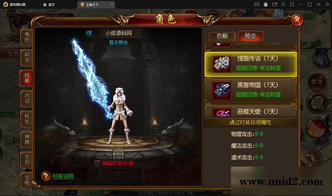 白日门传奇手游【三职业王者天下】最新整理Win半手工服务端+GM后台