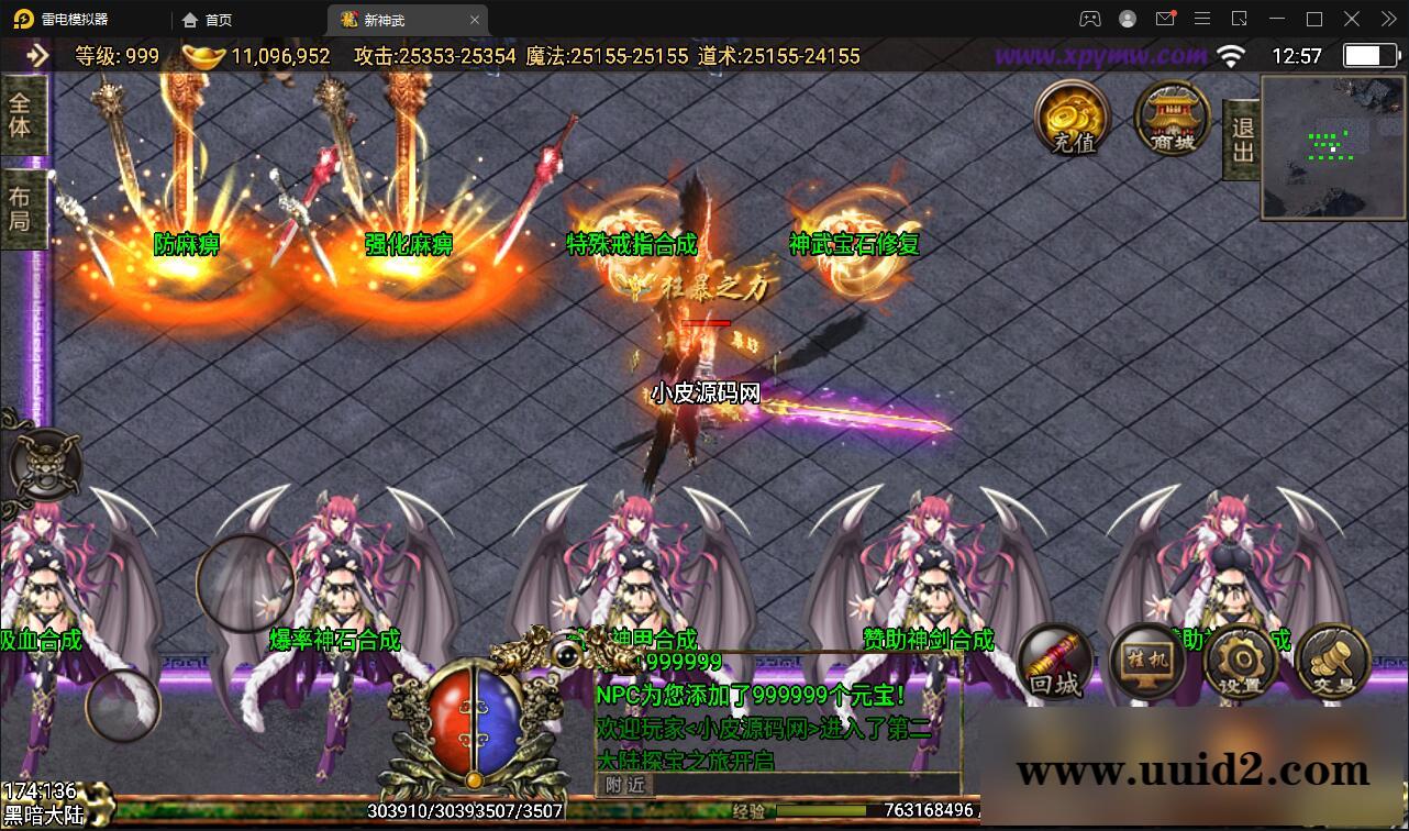 战神引擎传奇手游【单职业神武】6月整理Win半手工服务端+充值后台【站长亲测】