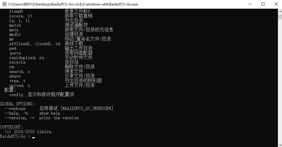 百度网盘批量上传文件工具