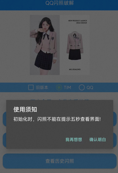 QQ闪照破解-支持安卓12