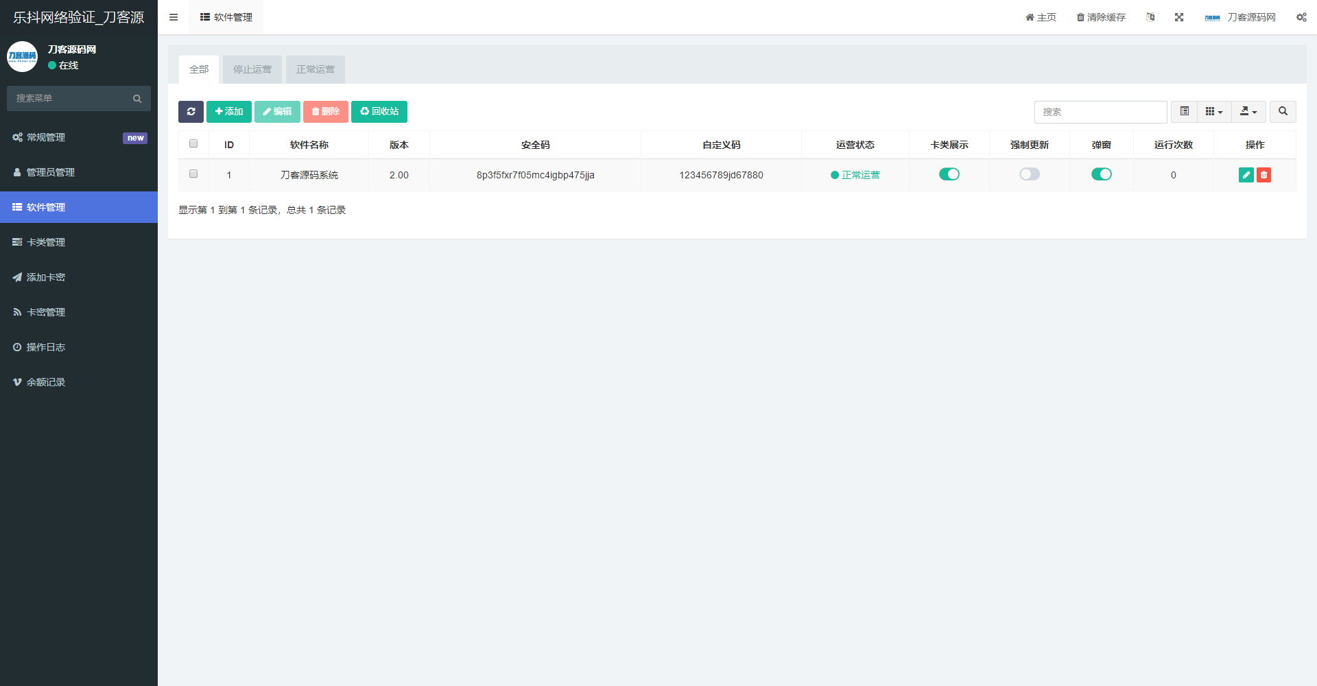 2022最新乐抖网络验证系统源码_站长亲测