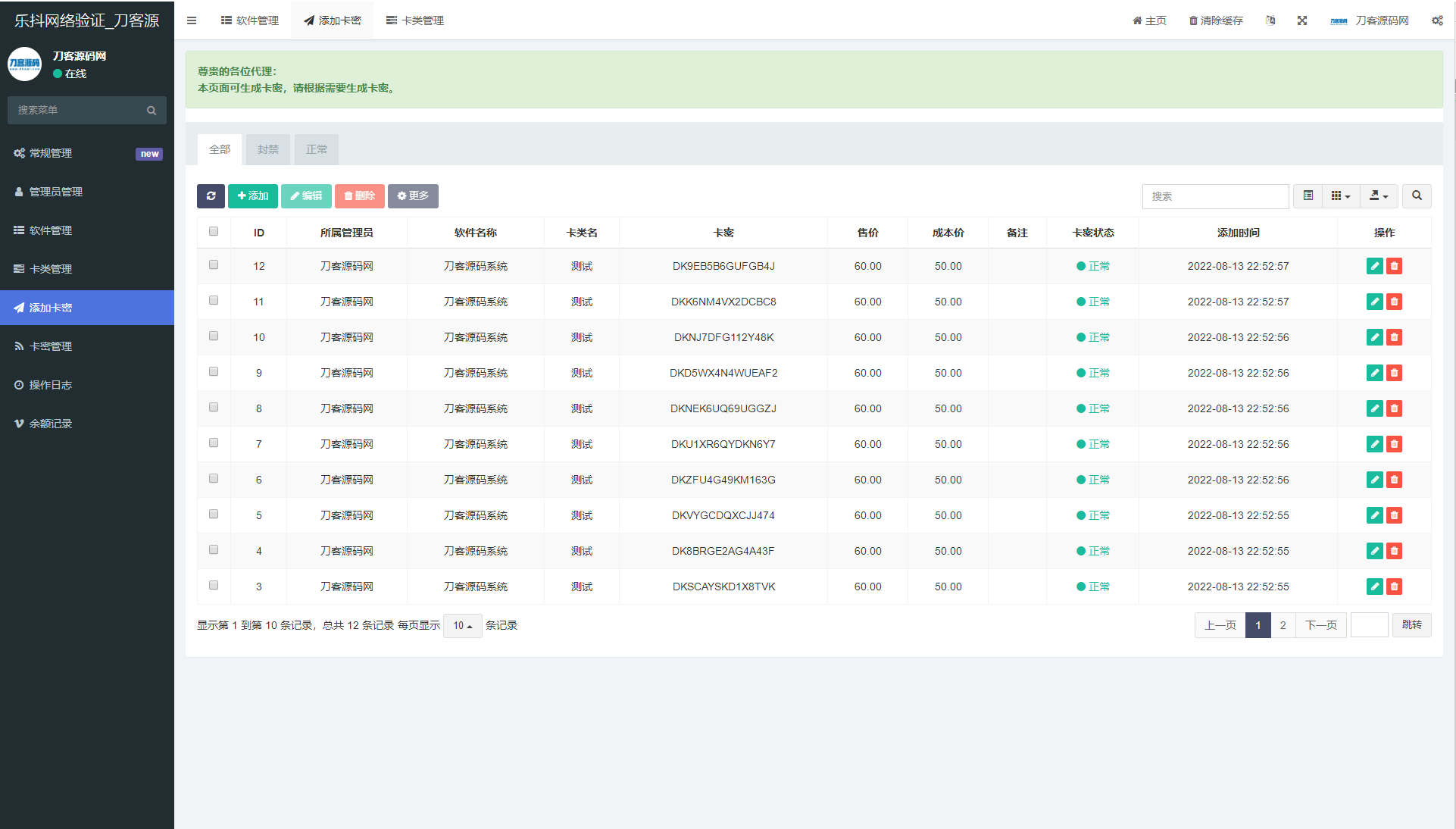 2022最新乐抖网络验证系统源码_站长亲测