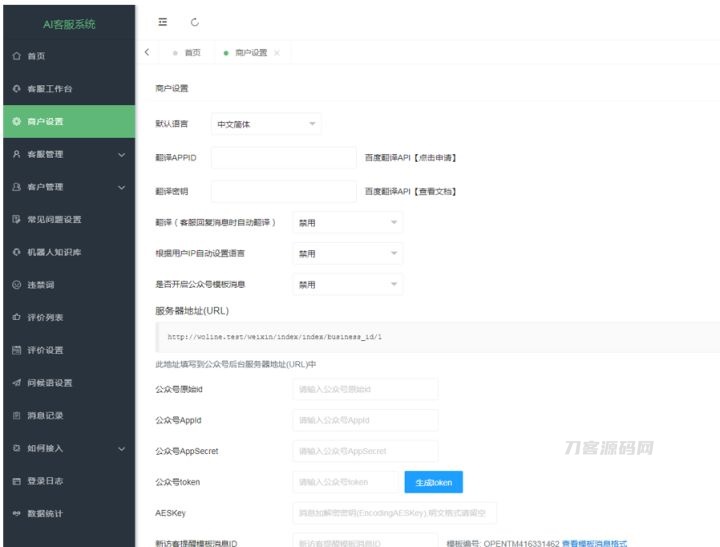 Ai智能客服系统在线客服网站源码_支持二十种语言