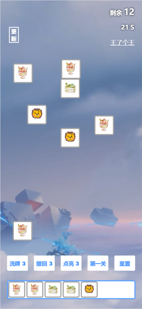 王了个王H5游戏源码_三消游戏_带后台版本