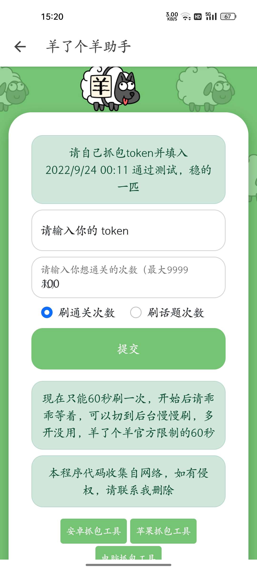 9.24可用羊羊一分钟通关助手