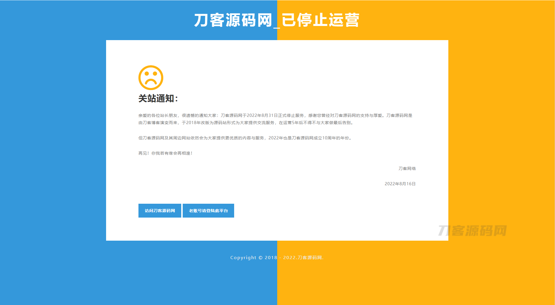 2022 简洁好看的双拼色HTML平台关站维护页源码