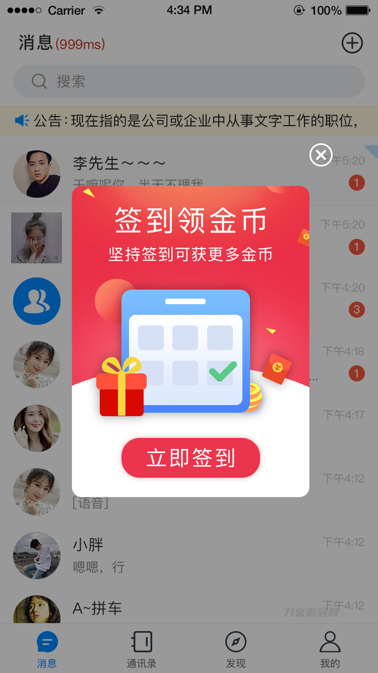 风车IM即时通讯聊天系统源码_聊天APP_附APP_带安装教程