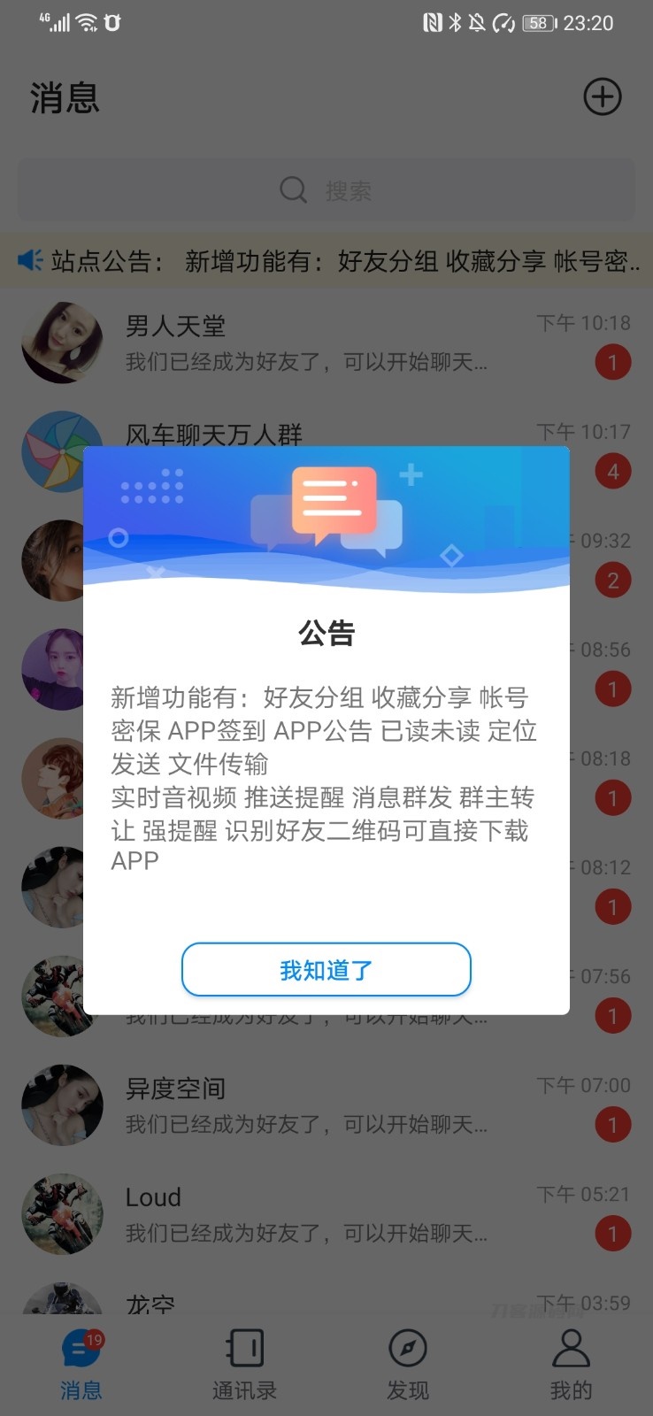 风车IM即时通讯聊天系统源码_聊天APP_附APP_带安装教程