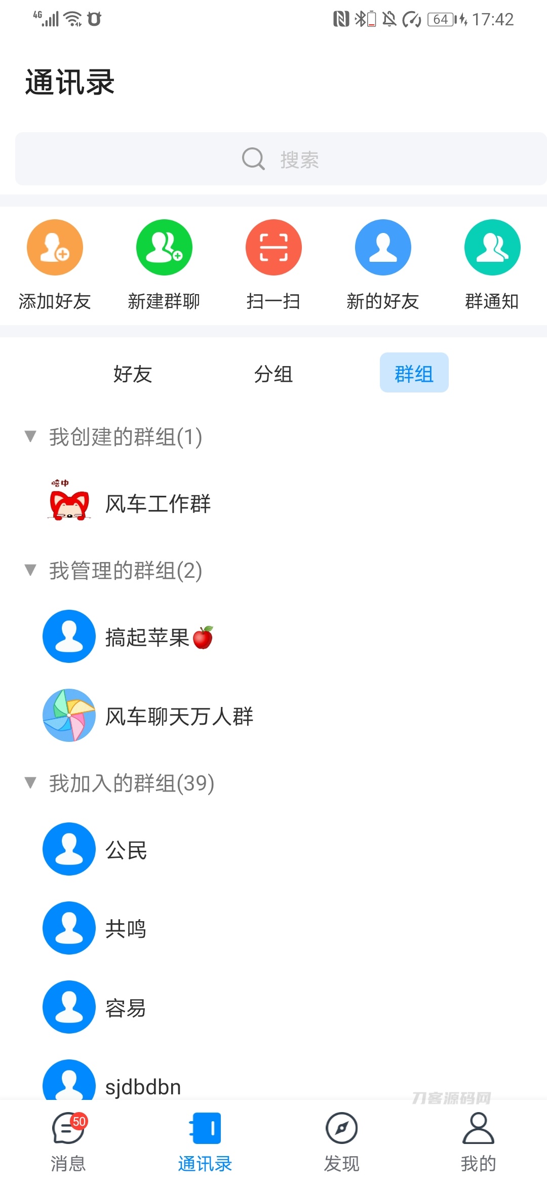 风车IM即时通讯聊天系统源码_聊天APP_附APP_带安装教程