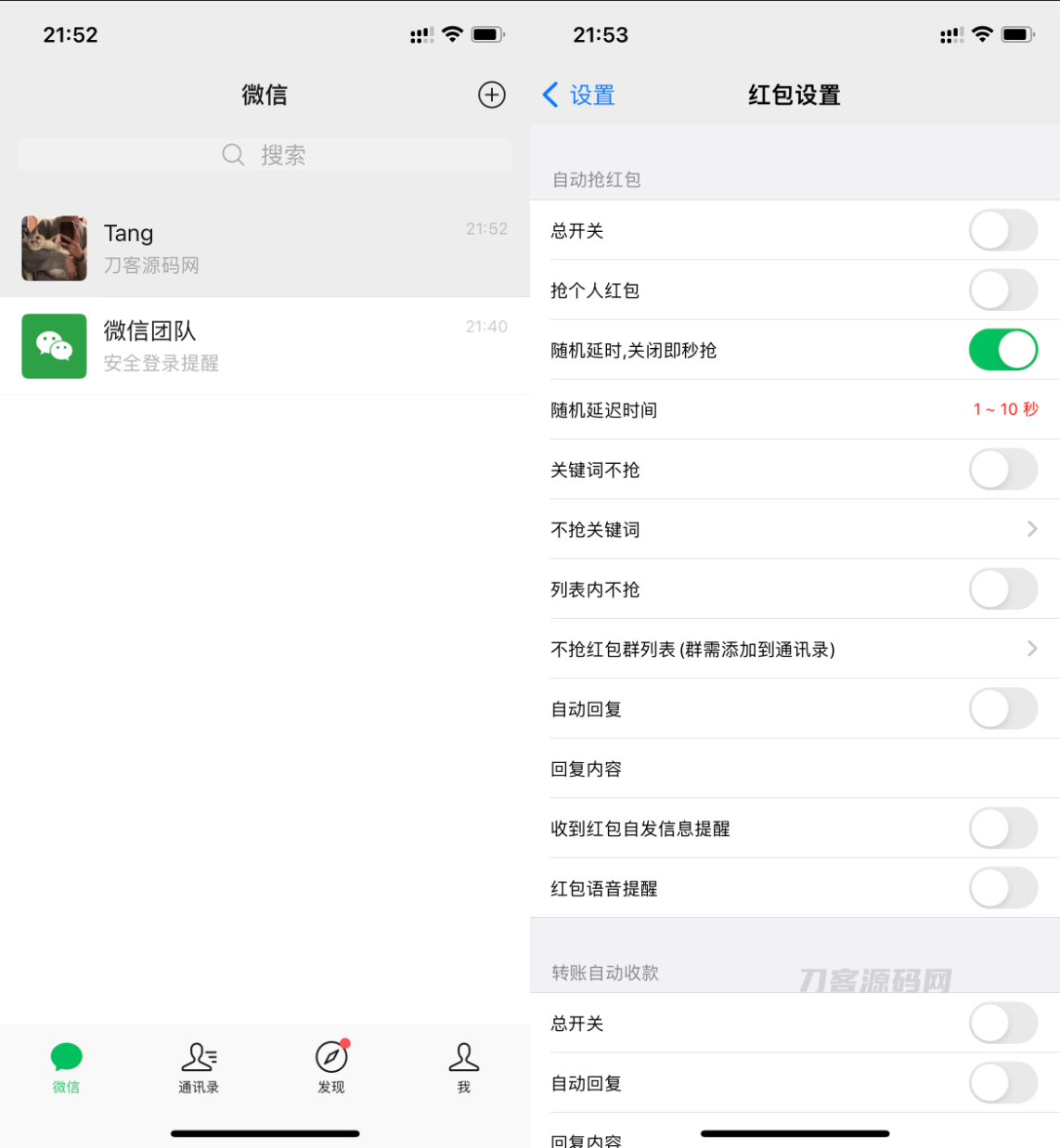 苹果微信多开分身 自带红包达人助手等多功能 亲测
