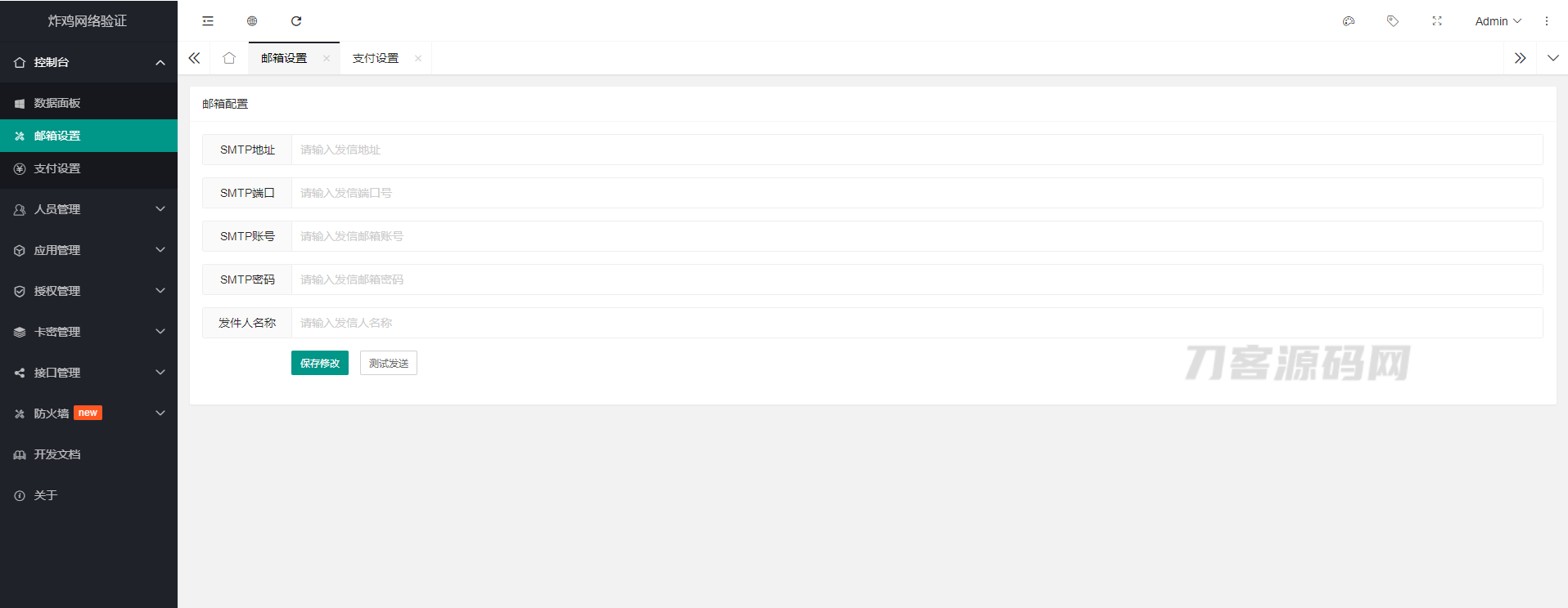 炸鸡网络验证系统