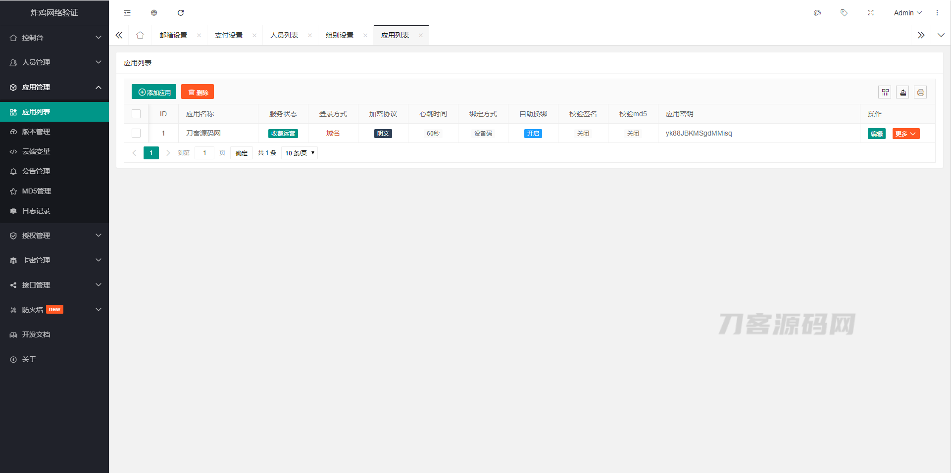 炸鸡网络验证系统