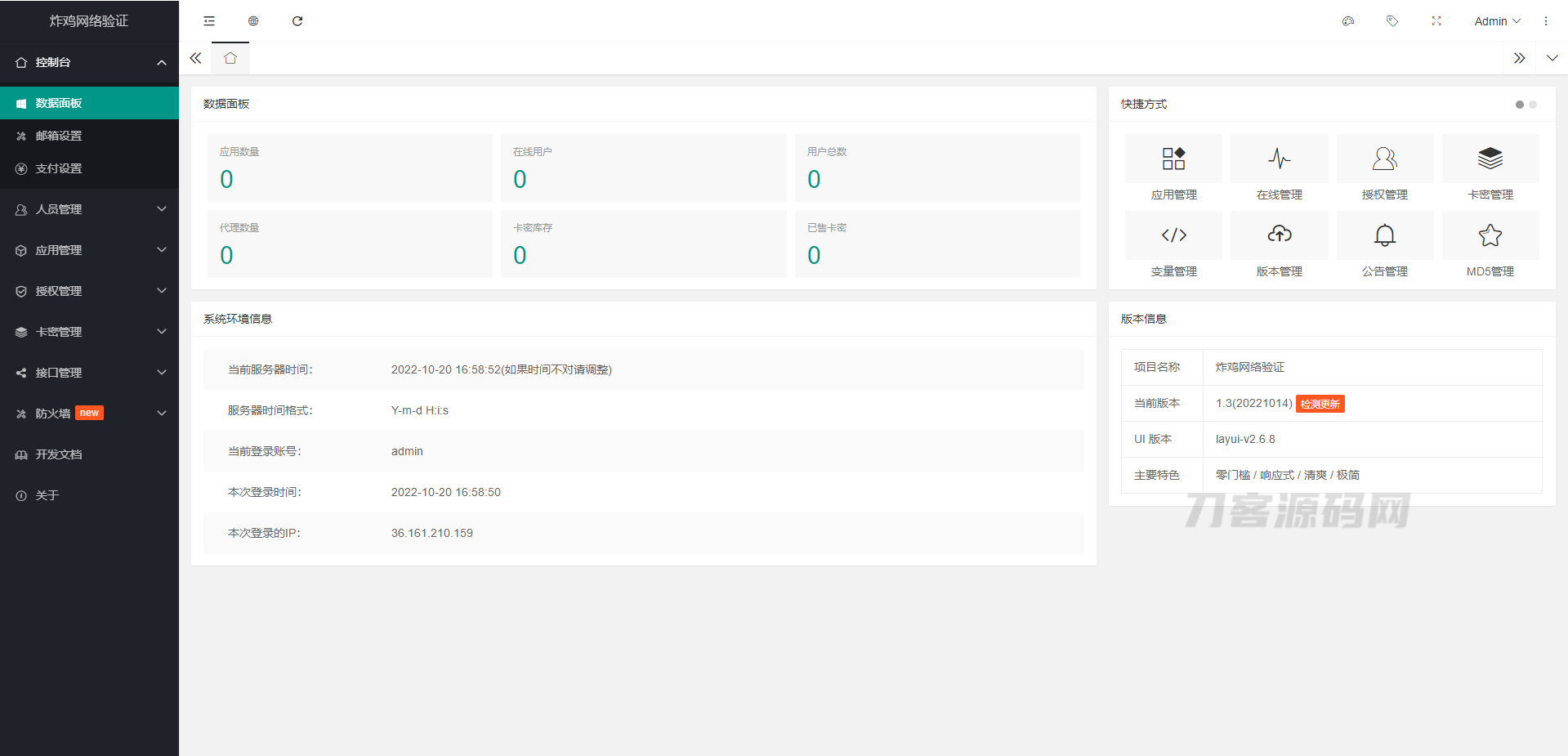 炸鸡网络验证系统