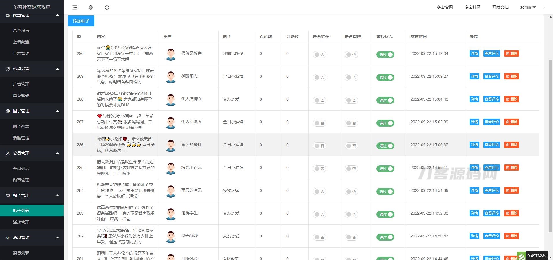 2022 采用uni-app开发的多端圈子社区论坛系统