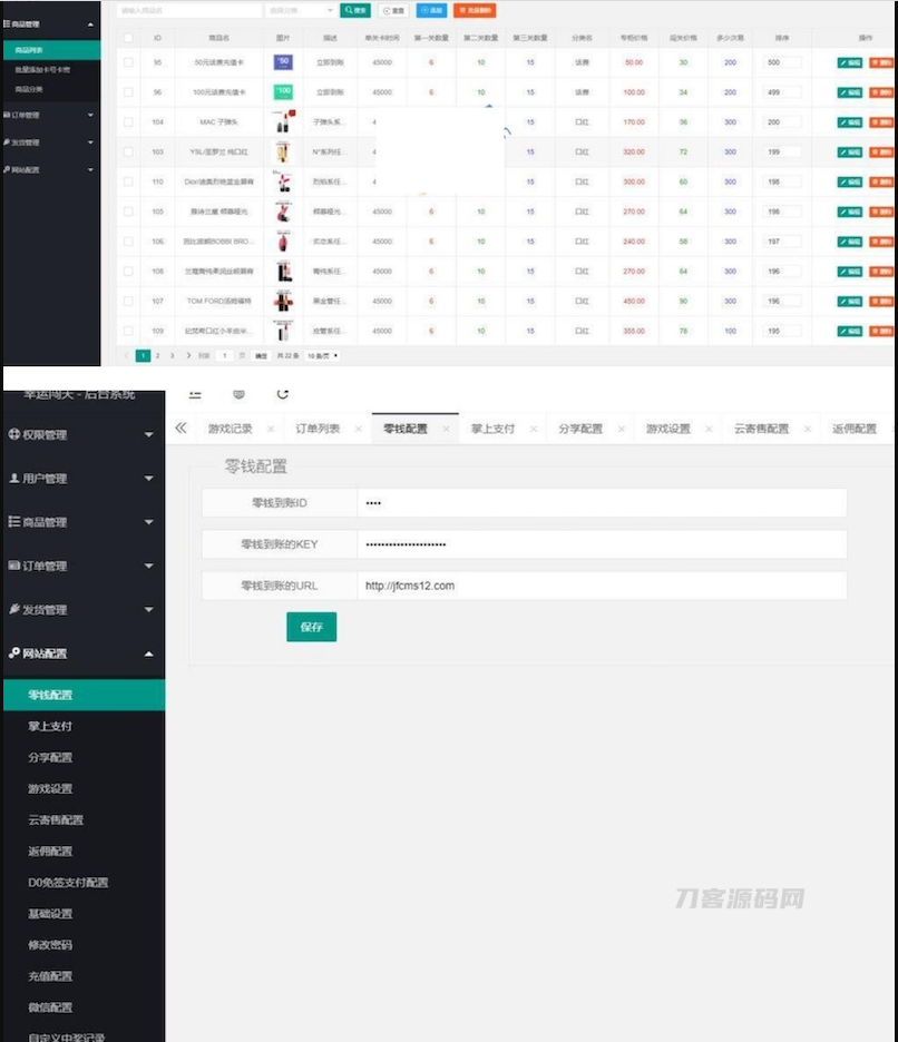 H5幸运口红幸运闯关源码 抖音口红源码 -完美运营修复版可轮换防封【独立后台版】