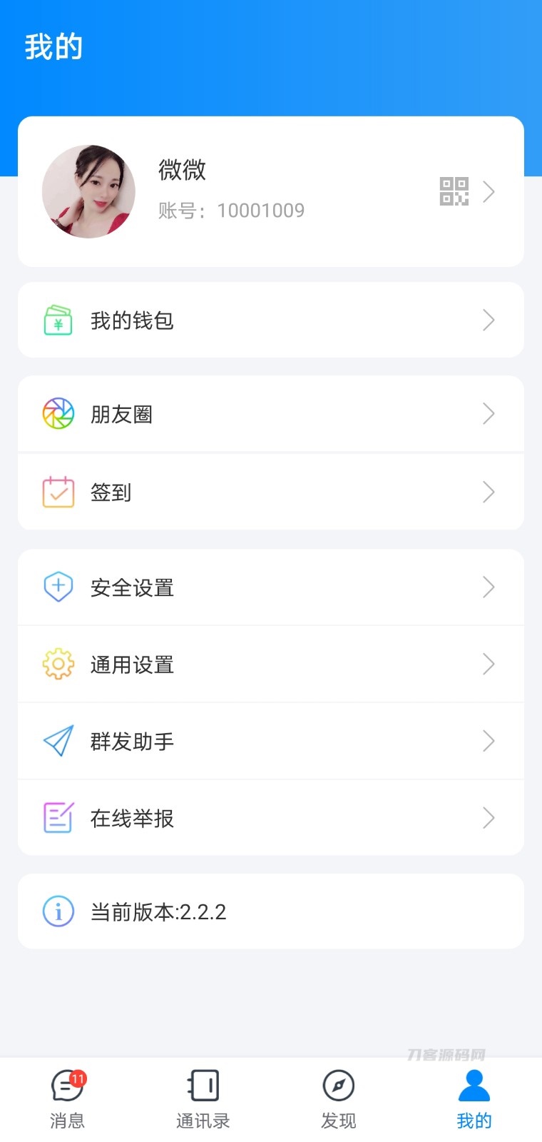 风车IM即时通讯聊天系统源码_聊天APP_附APP_带安装教程