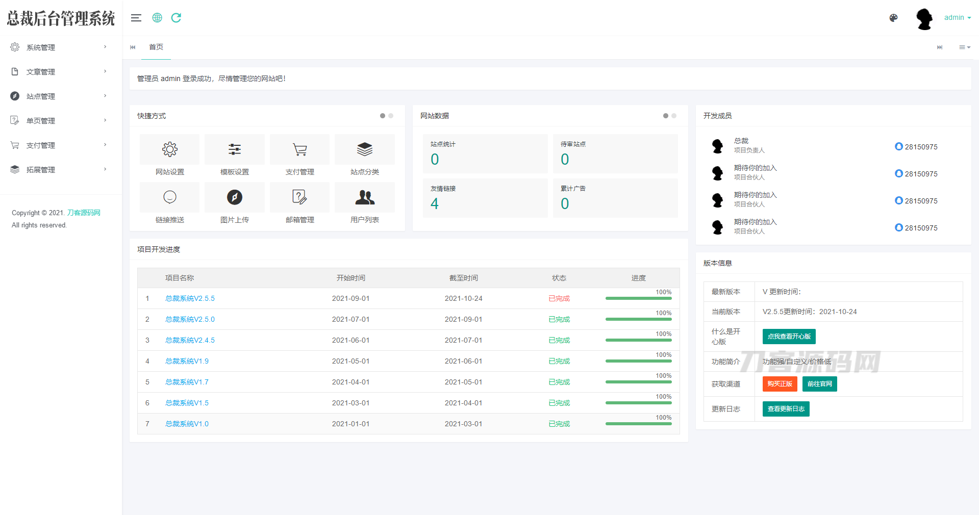 2022最新总裁导航系统源码全开源版本下载