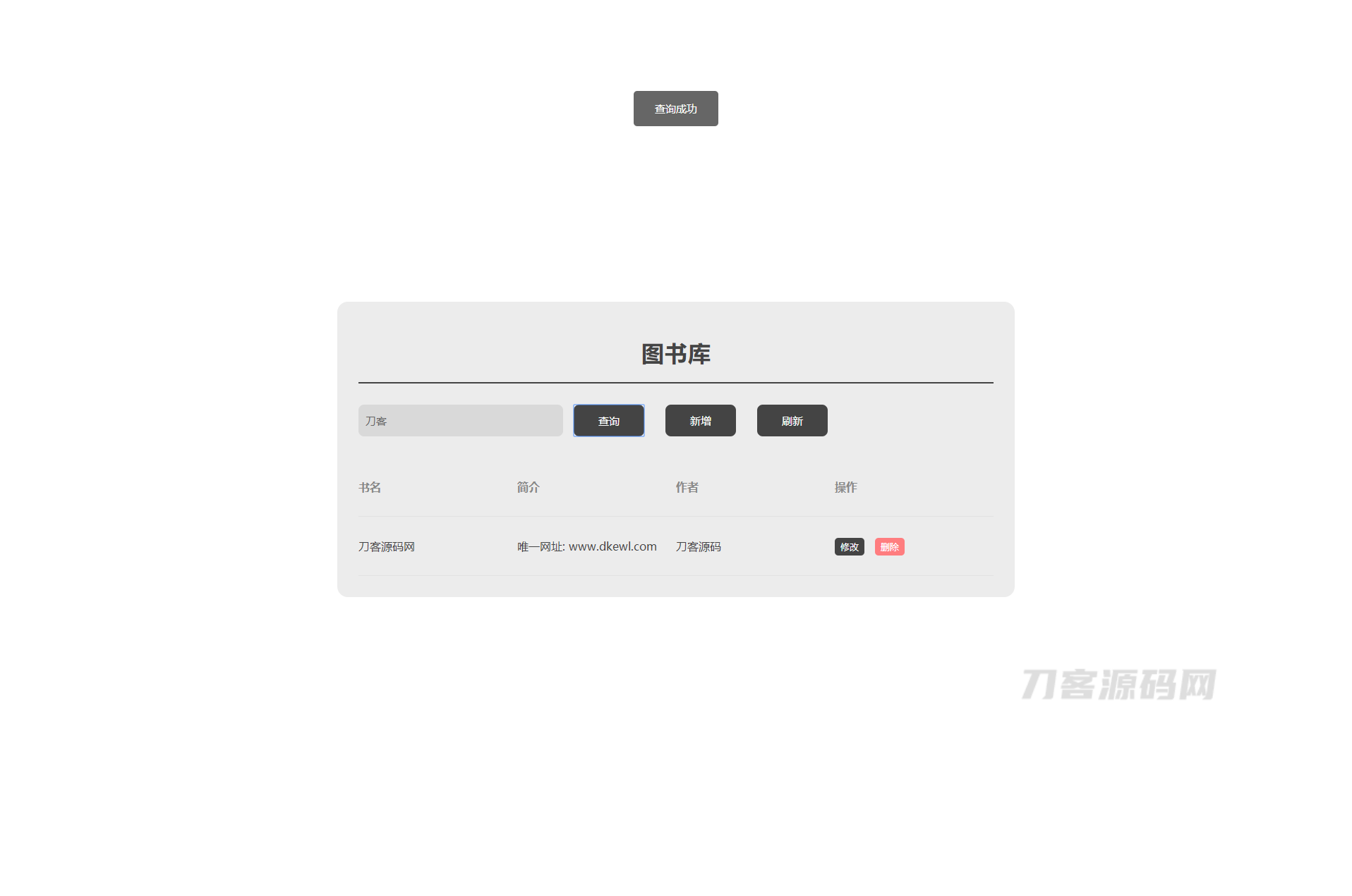 图书库毕业设计网页源码