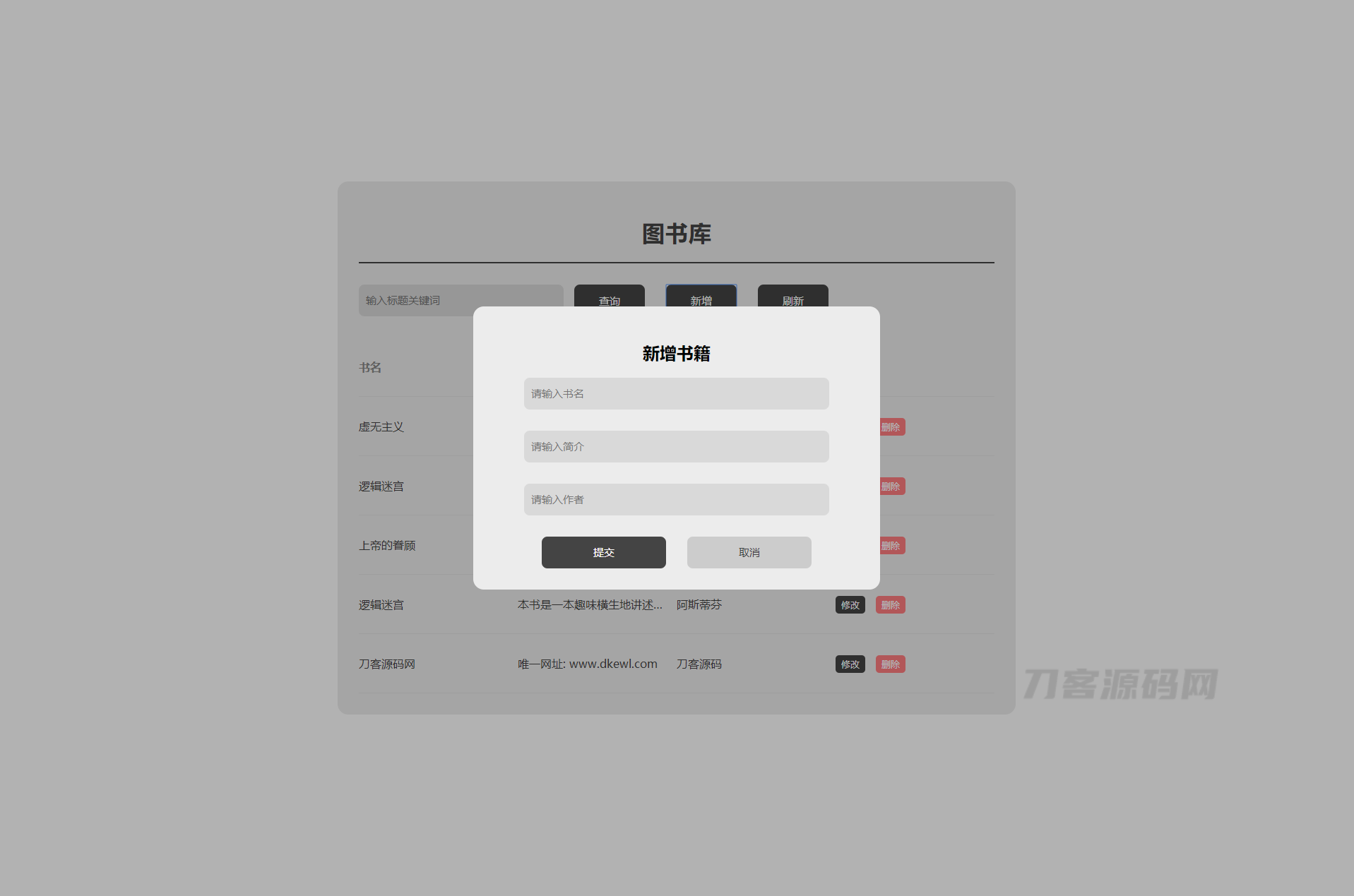 图书库毕业设计网页源码