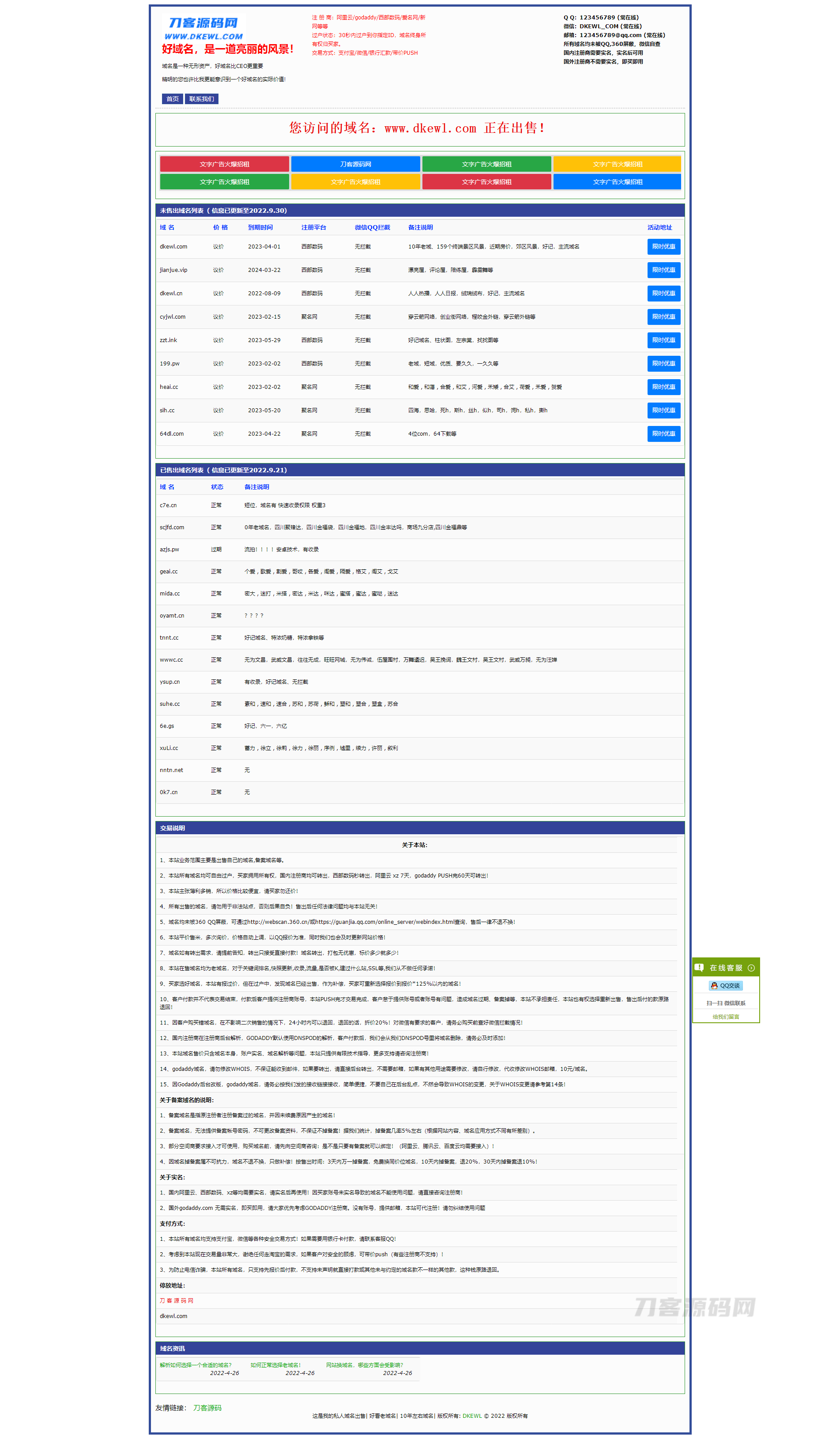 勇帅米表系统_域名展示出售系统