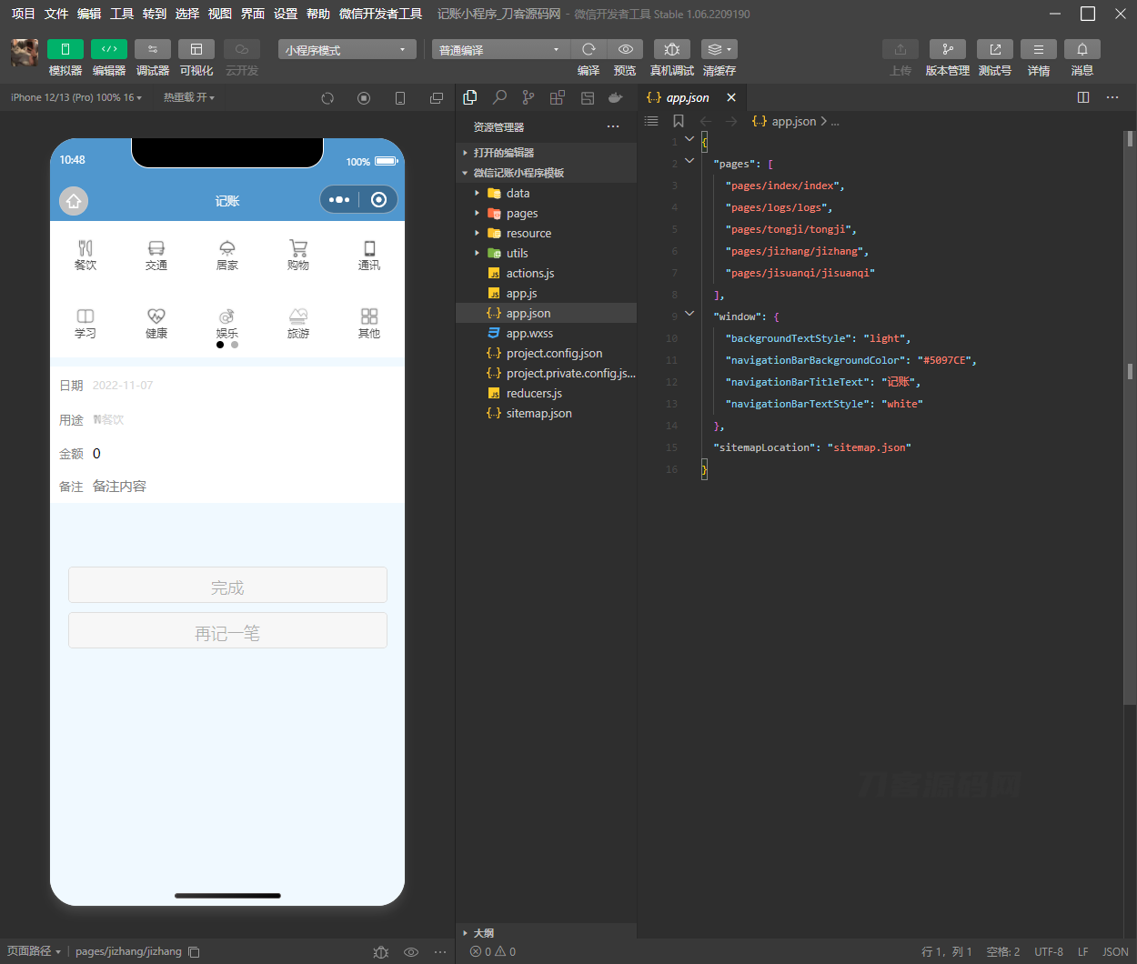 微信记账小程序源码