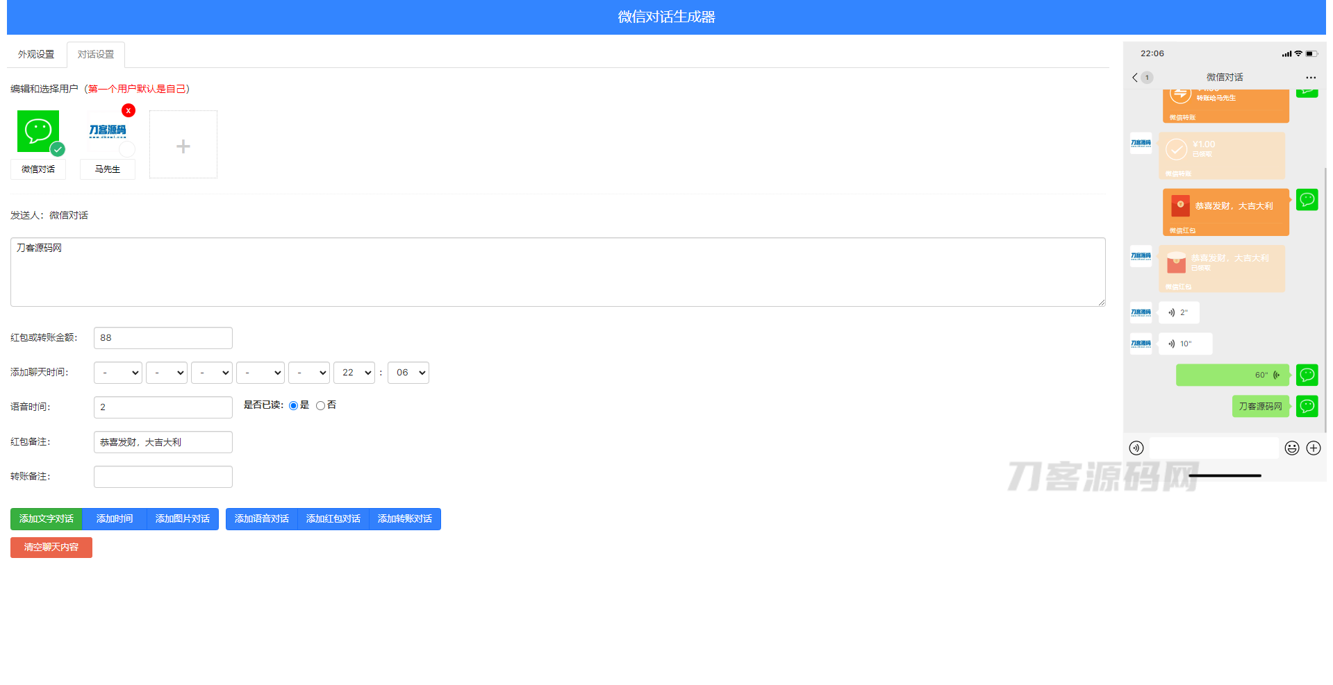 在线微信对话生成器源码,抖音微信聊天搞笑视频制作神器