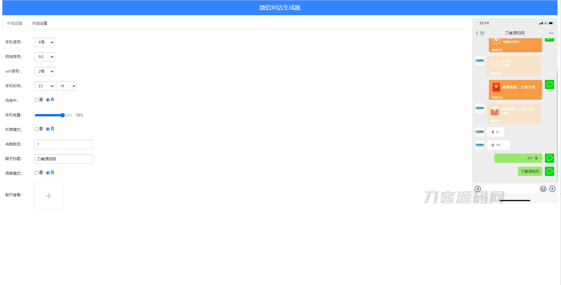 在线微信对话生成器源码，抖音微信聊天搞笑视频制作神器