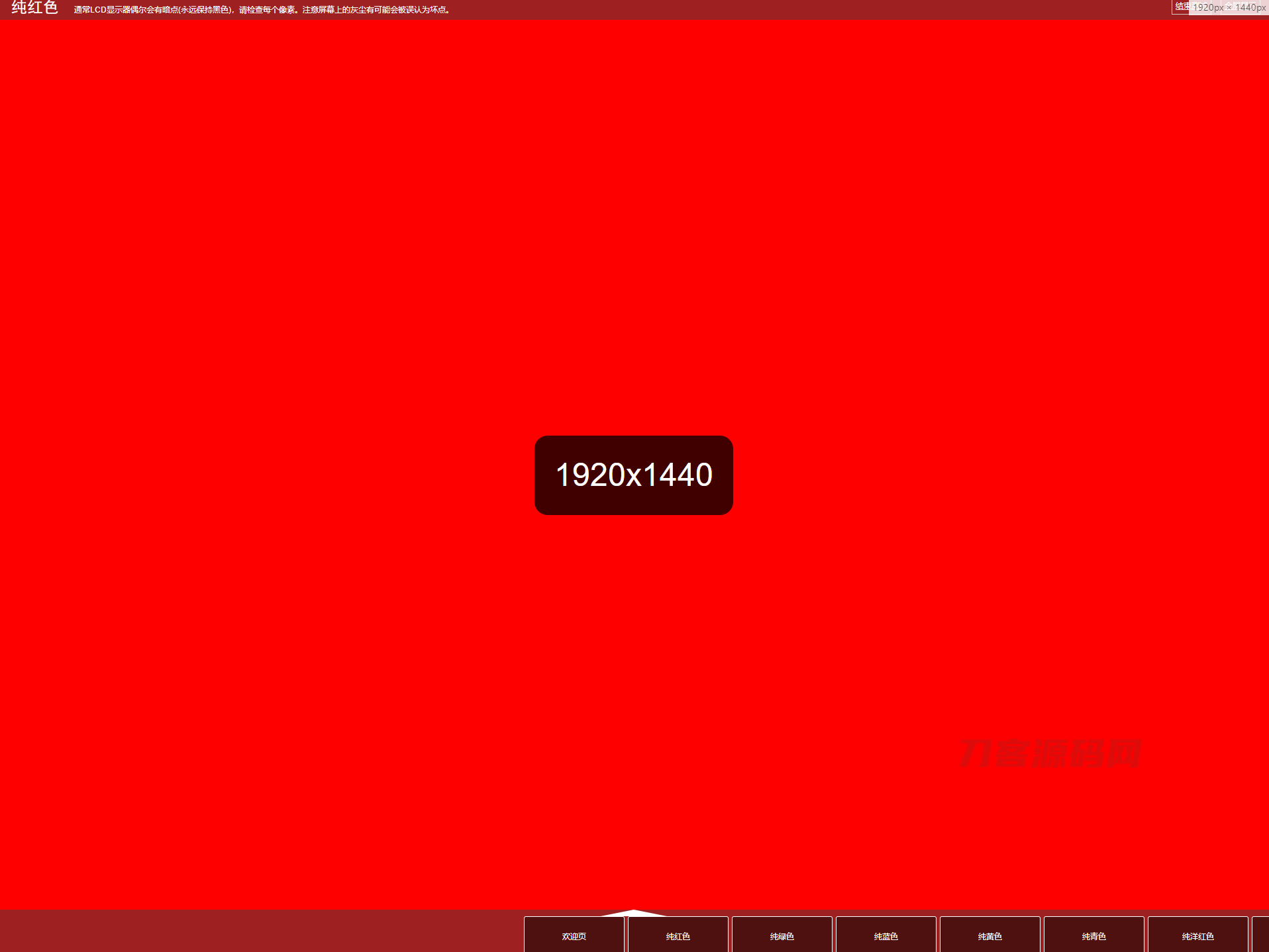 在线屏幕纯色、漏光测试、对比度、色阶、饱和度检测源码