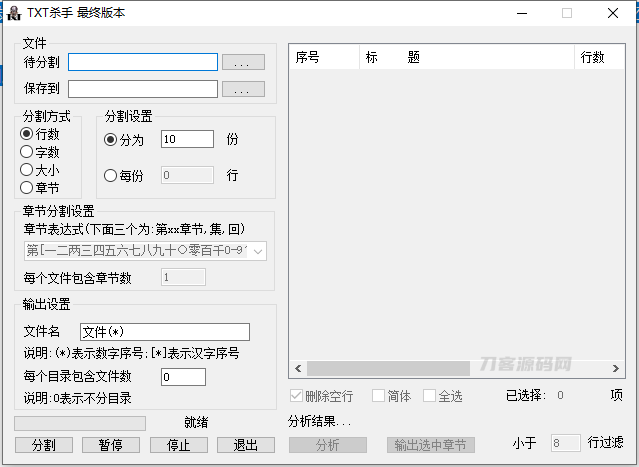 TXT文本分割工具 | TXTkiller | TXT杀手 | 最终版