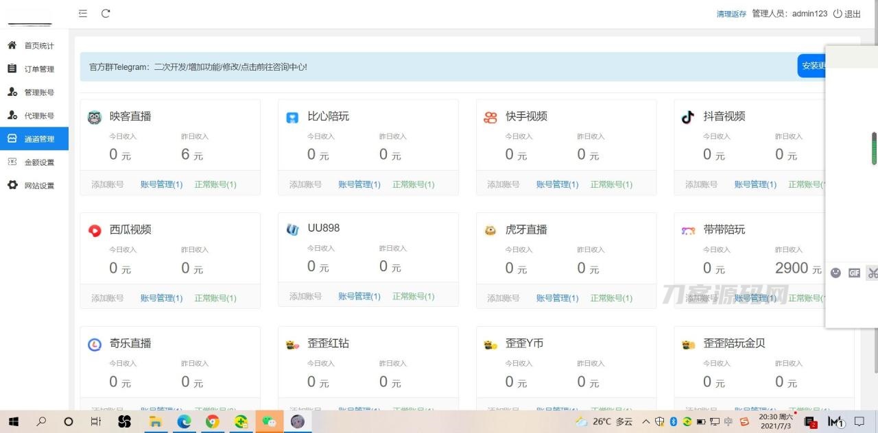 2022最新暗雷Epay纵横程序APP-暗雷通道融合一体 自带通道 带教程