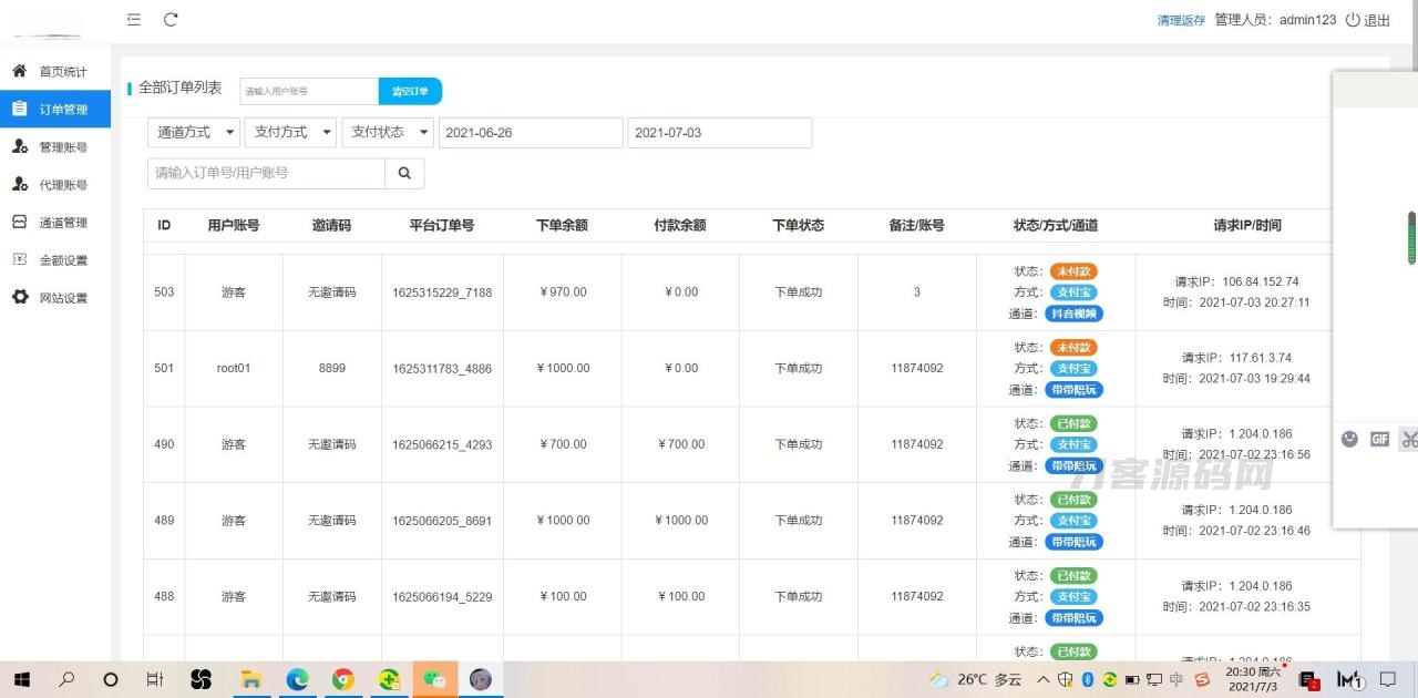 2022最新暗雷Epay纵横程序APP-暗雷通道融合一体 自带通道 带教程