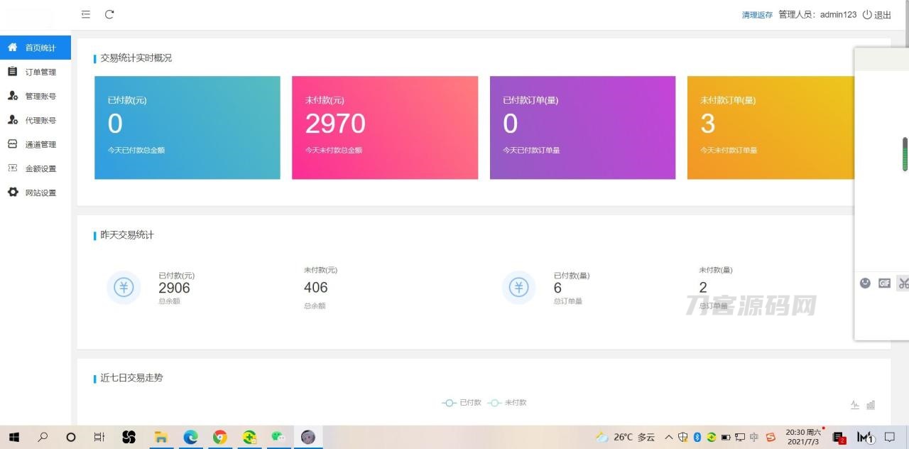 2022最新暗雷Epay纵横程序APP-暗雷通道融合一体 自带通道 带教程