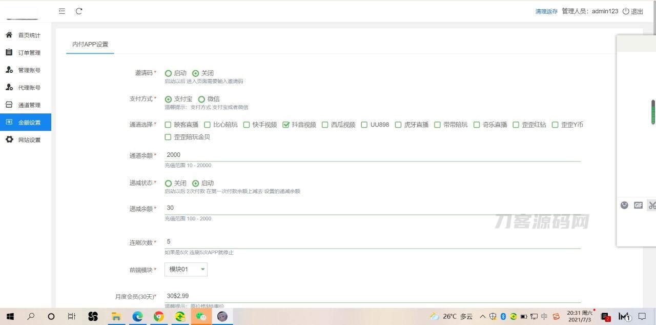 2022最新暗雷Epay纵横程序APP-暗雷通道融合一体 自带通道 带教程