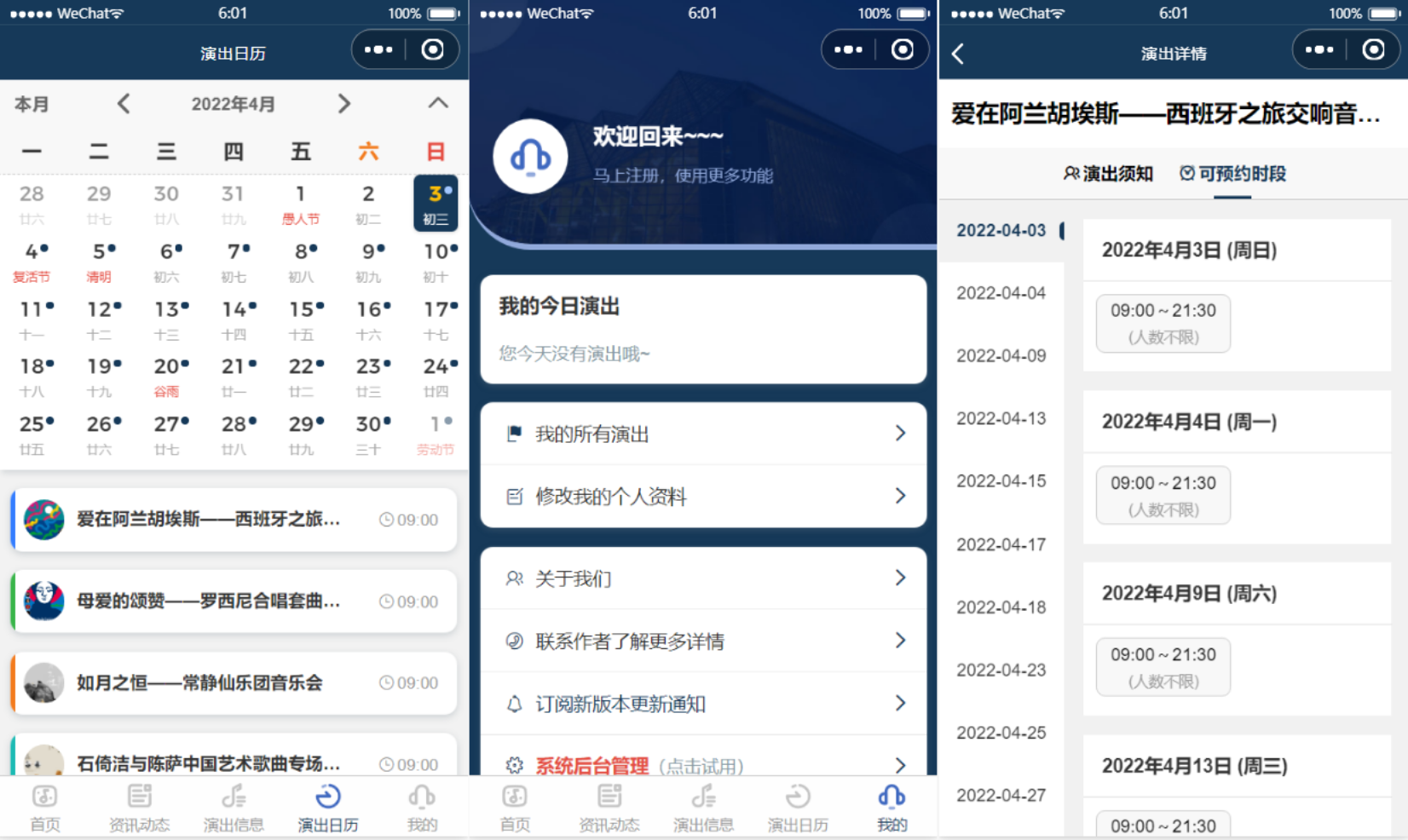 影剧院音乐厅微信小程序源码 附部署教程