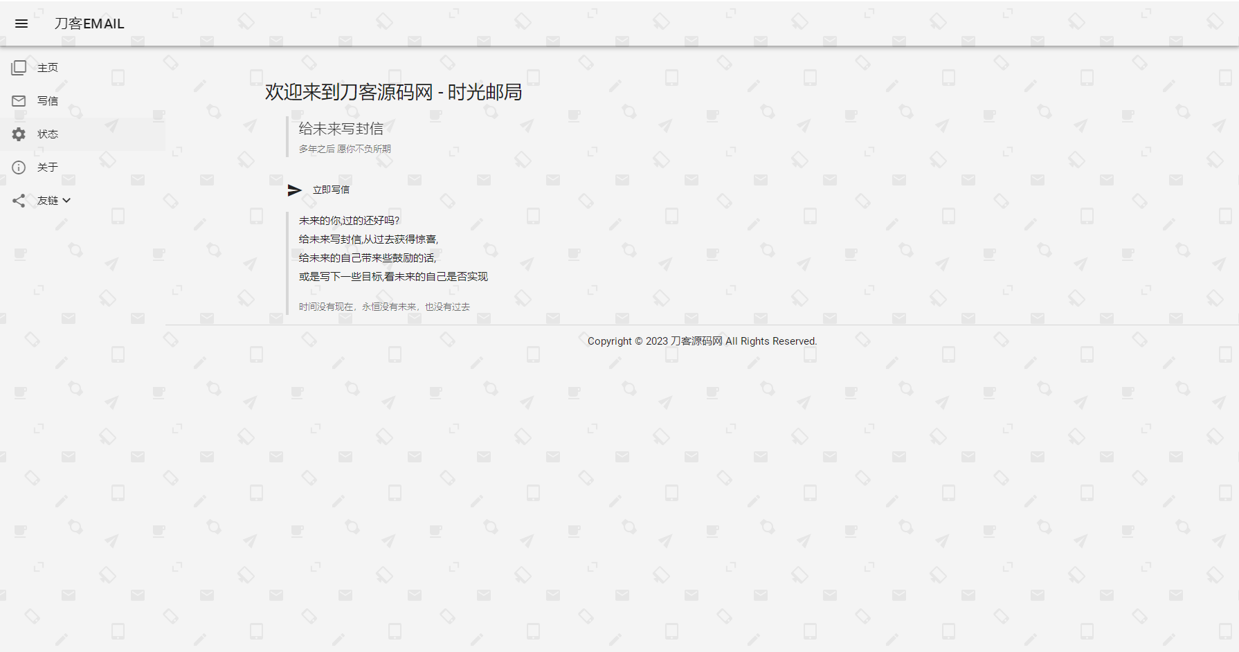 2023最新时光邮局系统PHP源码 | 时光信箱 | 为未来的自己写封信