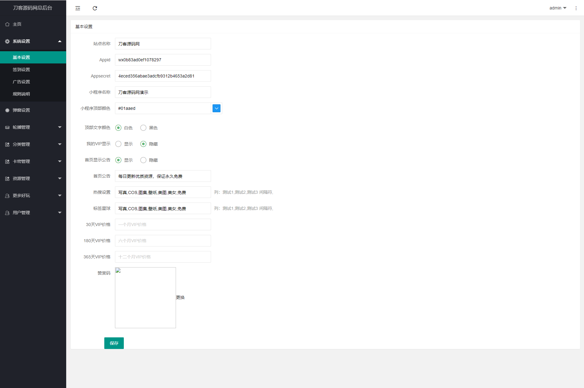 2023全新纯净版本知识付费微信小程序源码_附搭建教程_亲测可用