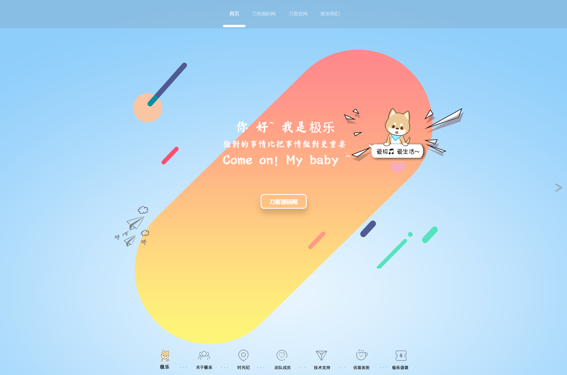 2023全新宽屏大气好看的团队个人引导页网站HTML源码