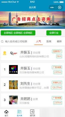 模块:智慧名片通讯录小程序V4.2.1 有加密