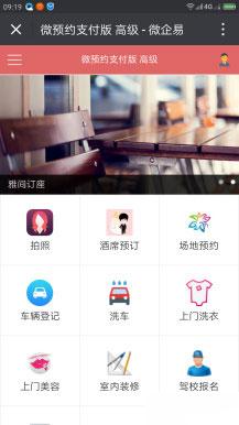 通用功能模块:微预约支付版V8.5.82+皮肤管理插件V1.0+派车管理插件V1.0 开源