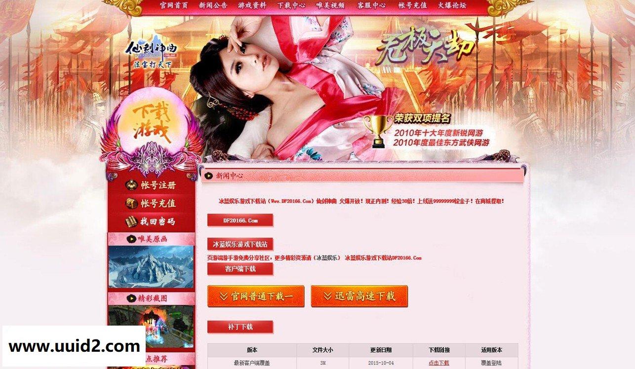 网络游戏3D仙剑【仙剑神曲】无BUG完美一键服务端+精美官网带注册+仿官网登录器+配置器